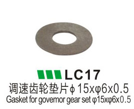 LC17-调速齿轮垫片