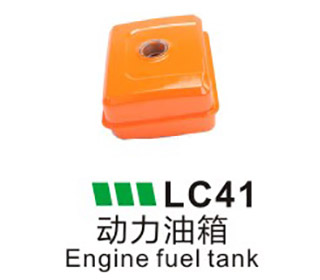 LC41-动力油箱